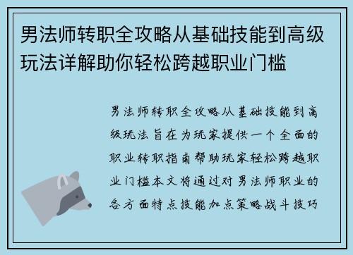 男法师转职全攻略从基础技能到高级玩法详解助你轻松跨越职业门槛
