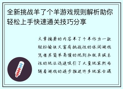 全新挑战羊了个羊游戏规则解析助你轻松上手快速通关技巧分享
