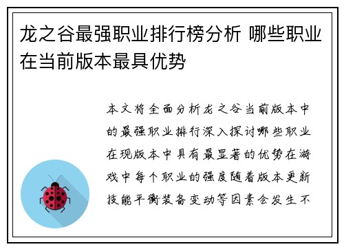 龙之谷最强职业排行榜分析 哪些职业在当前版本最具优势