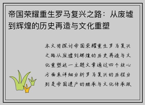 帝国荣耀重生罗马复兴之路：从废墟到辉煌的历史再造与文化重塑