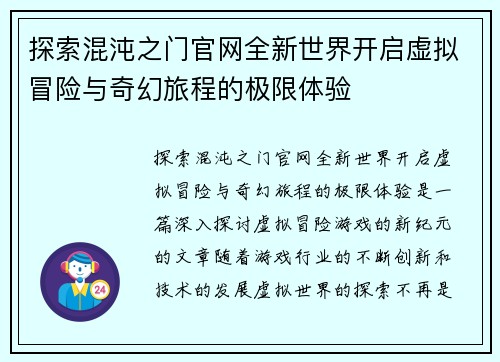 探索混沌之门官网全新世界开启虚拟冒险与奇幻旅程的极限体验