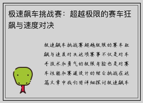 极速飙车挑战赛：超越极限的赛车狂飙与速度对决