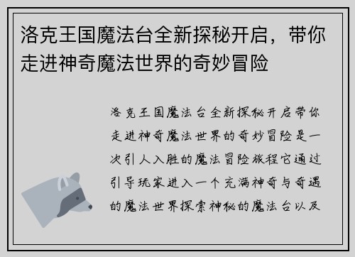 洛克王国魔法台全新探秘开启，带你走进神奇魔法世界的奇妙冒险